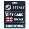 Steam (Стим) | Карта пополнения баланса USD | Грузия