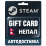 Steam (Стим) | Карта пополнения баланса USD | Непал