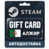 Steam (Стим) | Карта пополнения баланса USD | Алжир