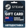 Steam (Стим) | Карта пополнения баланса NZD | Новая Зеландия