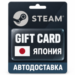 Steam (Стим) | Карта пополнения баланса JPY | Япония