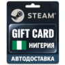 Steam (Стим) | Карта пополнения баланса USD | Нигерия