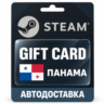 Steam (Стим) | Карта пополнения баланса USD | Панама