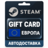 Steam (Стим) | Карта пополнения баланса EUR | Европа