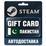 Steam (Стим) | Карта пополнения баланса USD | Пакистан