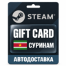 Steam (Стим) | Карта пополнения баланса USD | Суринам