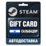 Steam (Стим) | Карта пополнения баланса USD | Сальвадор