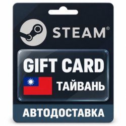 Steam (Стим) | Карта пополнения баланса TWD | Тайвань