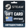 Steam (Стим) | Карта пополнения баланса UYU | Уругвай
