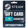 Steam (Стим) | Карта пополнения баланса KZT | Казахстан