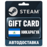 Steam (Стим) | Карта пополнения баланса USD | Никарагуа