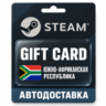 Steam (Стим) | Карта пополнения баланса ZAR | Южно-Африканская Республика