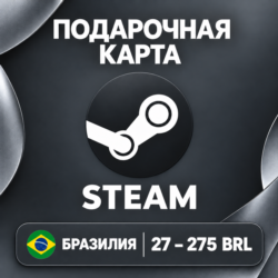 ПОДАРОЧНАЯ КАРТА STEAM БРАЗИЛИЯ | 27 - 275 BRL (РЕАЛОВ) | КОД ПОПОЛНЕНИЯ | АВТО