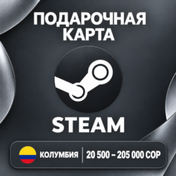 ПОДАРОЧНАЯ КАРТА STEAM КОЛУМБИЯ | 20500 - 205000 COP | КОД ПОПОЛНЕНИЯ | АВТО