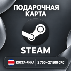 ПОДАРОЧНАЯ КАРТА STEAM КОСТА-РИКА | 2750 - 27500 CRC | КОД ПОПОЛНЕНИЯ | АВТО