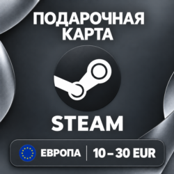 ПОДАРОЧНАЯ КАРТА STEAM ЕВРОПА | 10 - 30 EUR (ЕВРО) | КОД ПОПОЛНЕНИЯ | АВТО
