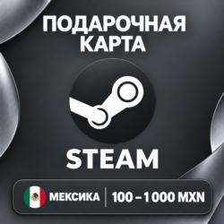 ПОДАРОЧНАЯ КАРТА STEAM МЕКСИКА | 100 - 1000 MXN (ПЕСО) | КОД ПОПОЛНЕНИЯ | АВТО