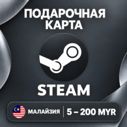 ПОДАРОЧНАЯ КАРТА STEAM МАЛАЙЗИЯ | 5 - 200 MYR (РИНГГИТОВ) | КОД ПОПОЛНЕНИЯ | АВТО