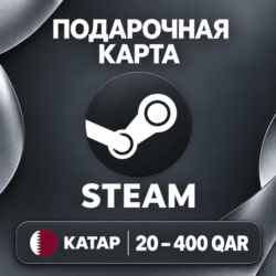 ПОДАРОЧНАЯ КАРТА STEAM КАТАР | 20 - 400 QAR (РИАЛОВ) | КОД ПОПОЛНЕНИЯ | АВТО