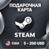 ПОДАРОЧНАЯ КАРТА STEAM США | 5 - 200 USD (ДОЛЛАРОВ) | КОД ПОПОЛНЕНИЯ | АВТО