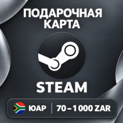 ПОДАРОЧНАЯ КАРТА STEAM ЮАР | 70 - 1000 ZAR (РЭНДОВ) | КОД ПОПОЛНЕНИЯ | АВТО
