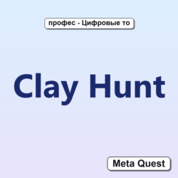 Clay Hunt VR Ключ Meta Oculus Quest