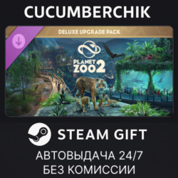 Planet Zoo 2: Deluxe Upgrade Pack✅STEAM GIFT AUTO✅RU МИР