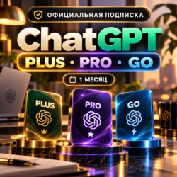 ChatGPT 6 Plus | GO | Pro на 1 месяц | На ваш аккаунт