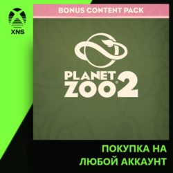 Planet Zoo 2: Bonus Content Pack Xbox | Любой аккаунт | Выбор издания