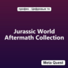 Jurassic World Aftermath Collection Ключ Meta Oculus Quest