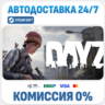 DayZ · STEAM GIFT · АВТОДОСТАВКА RU, UA, KZ, BY, TR, CIS