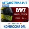 DayZ Deluxe Edition · STEAM GIFT · АВТОДОСТАВКА RU, UA, KZ, BY, TR, CIS
