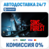 Sons Of The Forest · STEAM GIFT · АВТОДОСТАВКА RU, UA, KZ, BY, TR, CIS