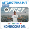 EA SPORTS FC™ 27 · STEAM GIFT · АВТОДОСТАВКА RU, UA, KZ, BY, TR, CIS