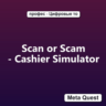 Scan or Scam - Cashier Simulator VR Ключ Meta Oculus Quest