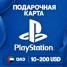 ПОДАРОЧНАЯ КАРТА PLAYSTATION ОАЭ | 10 - 200 USD (ДОЛЛАРОВ) | КОД ПОПОЛНЕНИЯ | АВТО