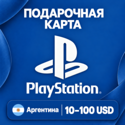 ПОДАРОЧНАЯ КАРТА PLAYSTATION АРГЕНТИНА | 10 - 100 USD | КОД ПОПОЛНЕНИЯ | АВТО