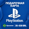 ПОДАРОЧНАЯ КАРТА PLAYSTATION БРАЗИЛИЯ | 35 - 530 BRL | КОД ПОПОЛНЕНИЯ | АВТО