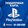 ПОДАРОЧНАЯ КАРТА PLAYSTATION ИТАЛИЯ | 10 - 250 EUR (ЕВРО) | КОД ПОПОЛНЕНИЯ | АВТО