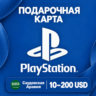 ПОДАРОЧНАЯ КАРТА PLAYSTATION САУДОВСКАЯ АРАВИЯ | 10 - 200 USD | КОД ПОПОЛНЕНИЯ