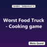 Worst Food Truck - Cooking game VR Ключ Meta Oculus Quest