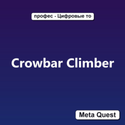 Crowbar Climber VR Ключ Meta Oculus Quest