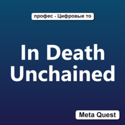 In Death Unchained VR Ключ Meta Oculus Quest