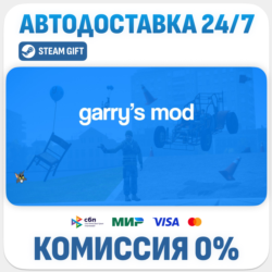Garry's Mod · STEAM GIFT · АВТОДОСТАВКА RU, UA, KZ, BY, TR, CIS