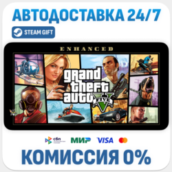 Grand Theft Auto V Enhanced · STEAM GIFT · АВТОДОСТАВКА RU, UA, KZ, BY, TR, CIS