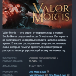 Valor Mortis АВТОДОСТАВКА STEAM GLOBAL МГНОВЕННО ЛИЦЕНЗИЯ