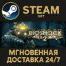 BioShock 2 Remastered РОССИЯ RU Steam Gift СТИМ ГИФТ ПК АВТОДОСТАВКА ПОДАРОК