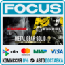 METAL GEAR SOLID: MASTER COLLECTION Vol.2 STEAM МИР • АВТО