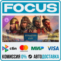 DLC Age of Empires IV: Dynasties of the East STEAM МИР • АВТО