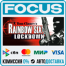 Tom Clancy&acute;s Rainbow Six Lockdown™ STEAM RU/МИР • АВТО